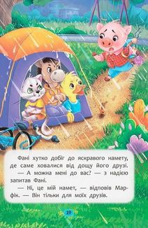 Корисні казки. Як перестати вередувати?. Image №9