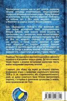 Відроджений "Кобзар". Оригінальні авторові варіянти творів. Image №2