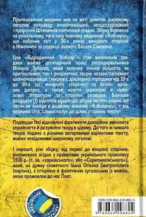 Відроджений "Кобзар". Оригінальні авторові варіянти творів. Image №2