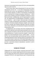 Цифрові громадяни. Як виробити здорові диджитал-навички у ваших дітей. Image №5