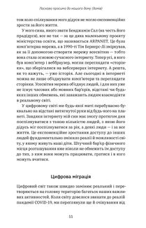 Цифрові громадяни. Як виробити здорові диджитал-навички у ваших дітей. Image №5