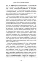 Цифрові громадяни. Як виробити здорові диджитал-навички у ваших дітей. Image №6