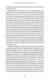 Цифрові громадяни. Як виробити здорові диджитал-навички у ваших дітей. Image №7