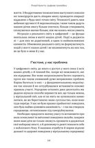 Цифрові громадяни. Як виробити здорові диджитал-навички у ваших дітей. Image №8