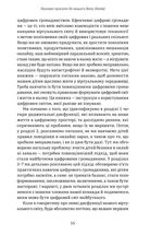 Цифрові громадяни. Як виробити здорові диджитал-навички у ваших дітей. Image №9