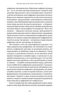 Цифрові громадяни. Як виробити здорові диджитал-навички у ваших дітей. Image №9
