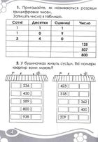 Цікаво обчислюємо в межах 1000. Навчальний посібник. 3 клас. Image №3