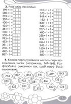Цікаво обчислюємо в межах 1000. Навчальний посібник. 3 клас. Image №4