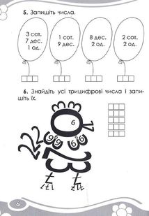 Цікаво обчислюємо в межах 1000. Навчальний посібник. 3 клас. Image №5