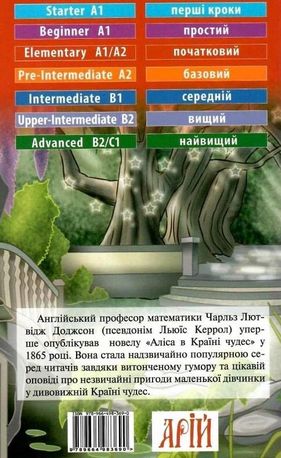 Читаю англійською. Аліса в країні чудес — фото 5