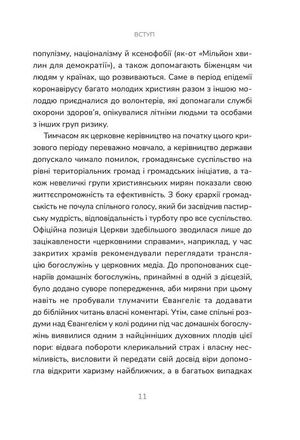 Час порожніх храмів — фото 10