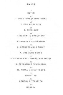 Чим ми займалися в ліжку. Image №3