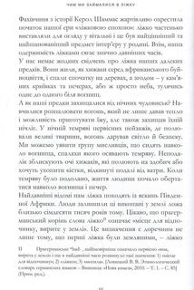 Чим ми займалися в ліжку. Image №7