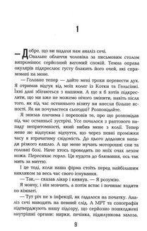Чоловік, який помер. Зображення №3