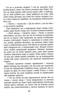 Чоловік, який помер. Image №6