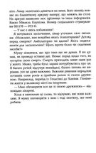 Чоловік, який помер. Image №8