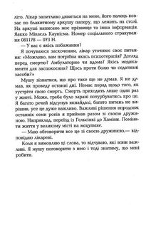 Чоловік, який помер. Зображення №8