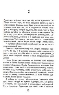 Чоловік, який помер. Зображення №9