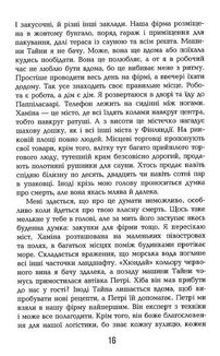 Чоловік, який помер. Зображення №10