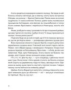Чотири князівни. Зображення №10