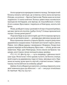 Чотири князівни. Зображення №10