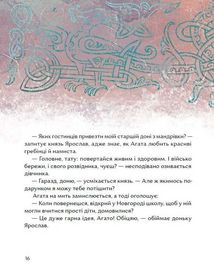 Чотири князівни. Зображення №12