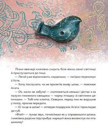 Чотири князівни. Зображення №13
