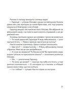 Чотири князівни. Зображення №16