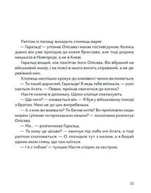 Чотири князівни. Зображення №16