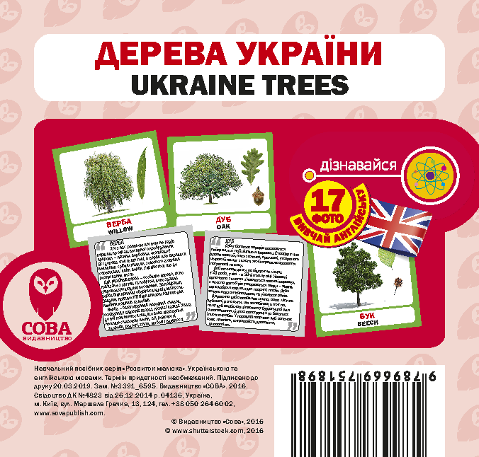 Книга Дерева України. Набір карток