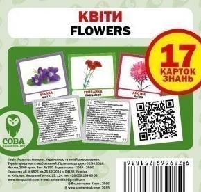 Англійська мова. Навчальний посібник. Квіти