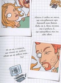 Крута Адель. Це добром не скінчиться. Том 1. Зображення №4