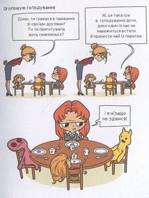 Крута Адель. Це добром не скінчиться. Том 1. Зображення №6