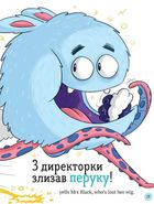 Школа монстрів. Про Мері та кошлатого Сема. Image №3