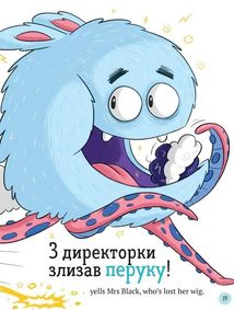 Школа монстрів. Про Мері та кошлатого Сема. Image №3
