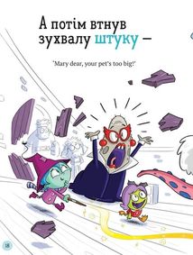 Школа монстрів. Про Мері та кошлатого Сема. Image №4
