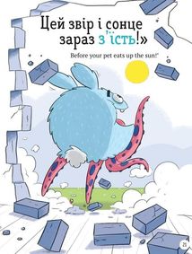 Школа монстрів. Про Мері та кошлатого Сема. Image №5