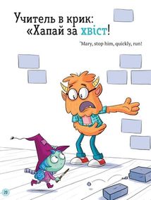 Школа монстрів. Про Мері та кошлатого Сема. Image №6