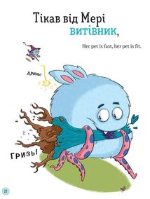 Школа монстрів. Про Мері та кошлатого Сема. Image №8
