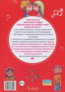 100 та 1 запитання й відповідь про це. Все, про що підлітки соромляться говорити з дорослими. Image №2