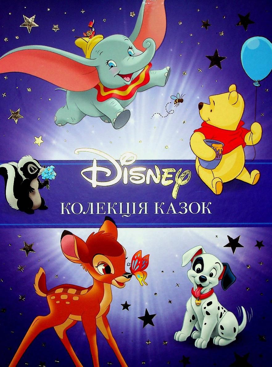 Класика . Колекція казок. Книга 1