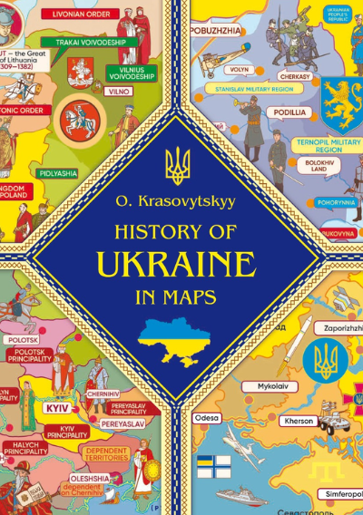 Книжка-картонка. History of Ukraine in maps