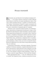 Корона опівночі. Книга 2. Image №3