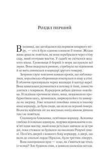Корона опівночі. Книга 2. Image №3