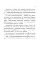 Корона опівночі. Книга 2. Image №4