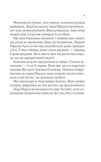 Корона опівночі. Книга 2. Image №4