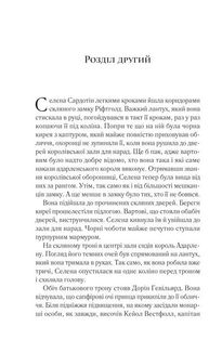Корона опівночі. Книга 2. Image №5