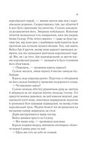 Корона опівночі. Книга 2. Image №6