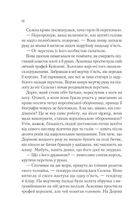 Корона опівночі. Книга 2. Image №7