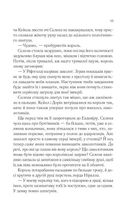 Корона опівночі. Книга 2. Image №8